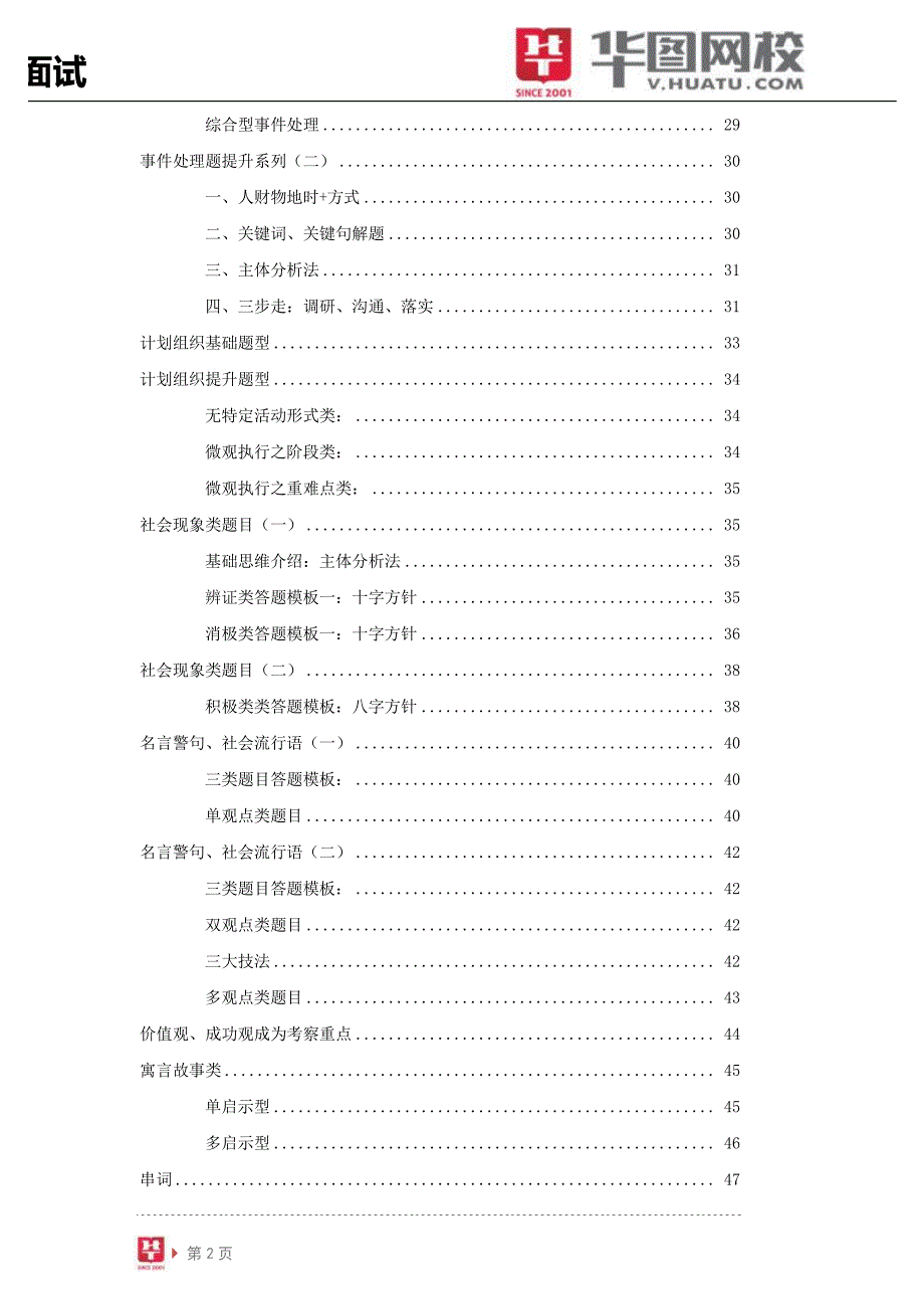 袁东结构化面试极致必胜课程讲义_第3页