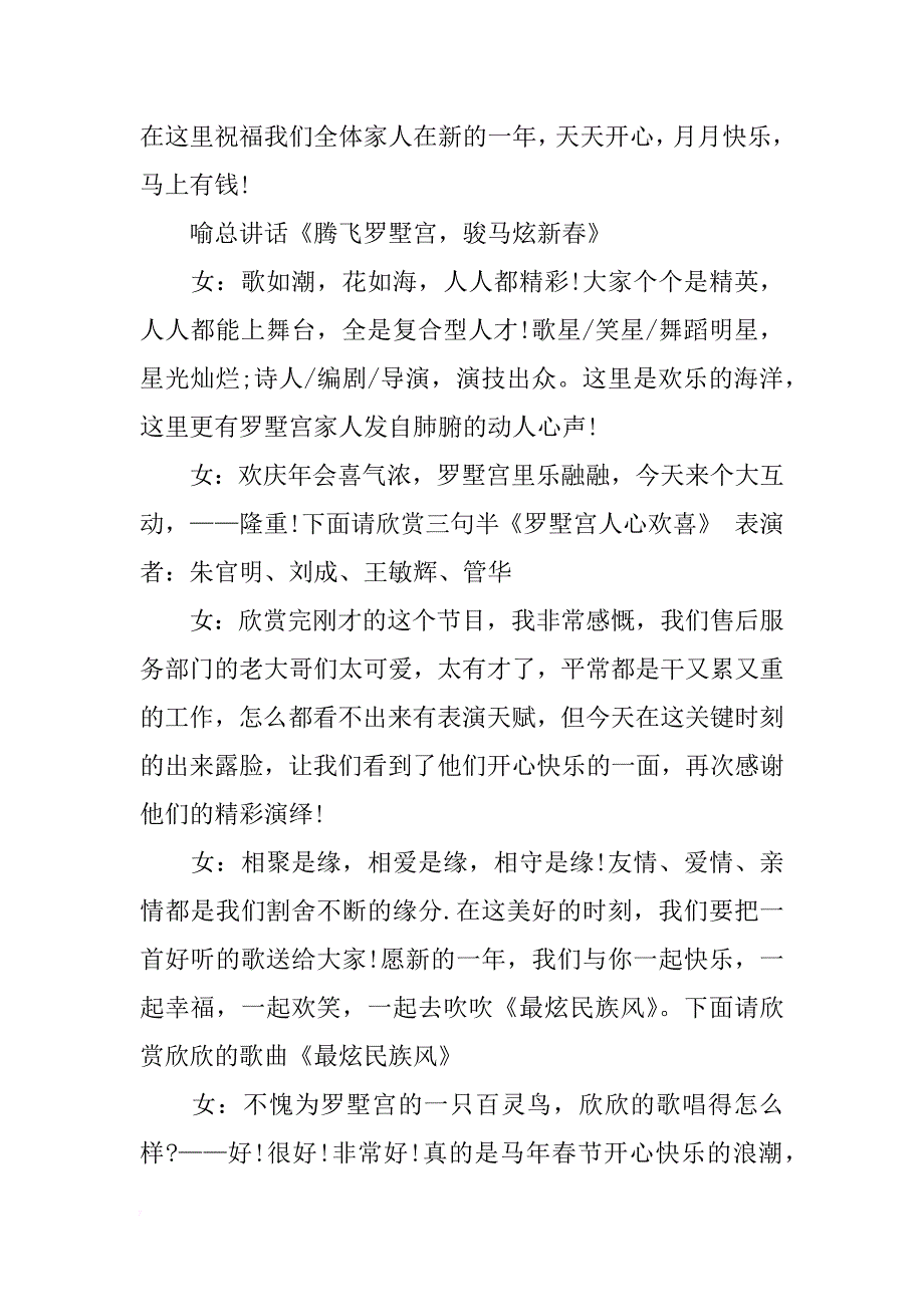 年会主持词优秀员工_第4页