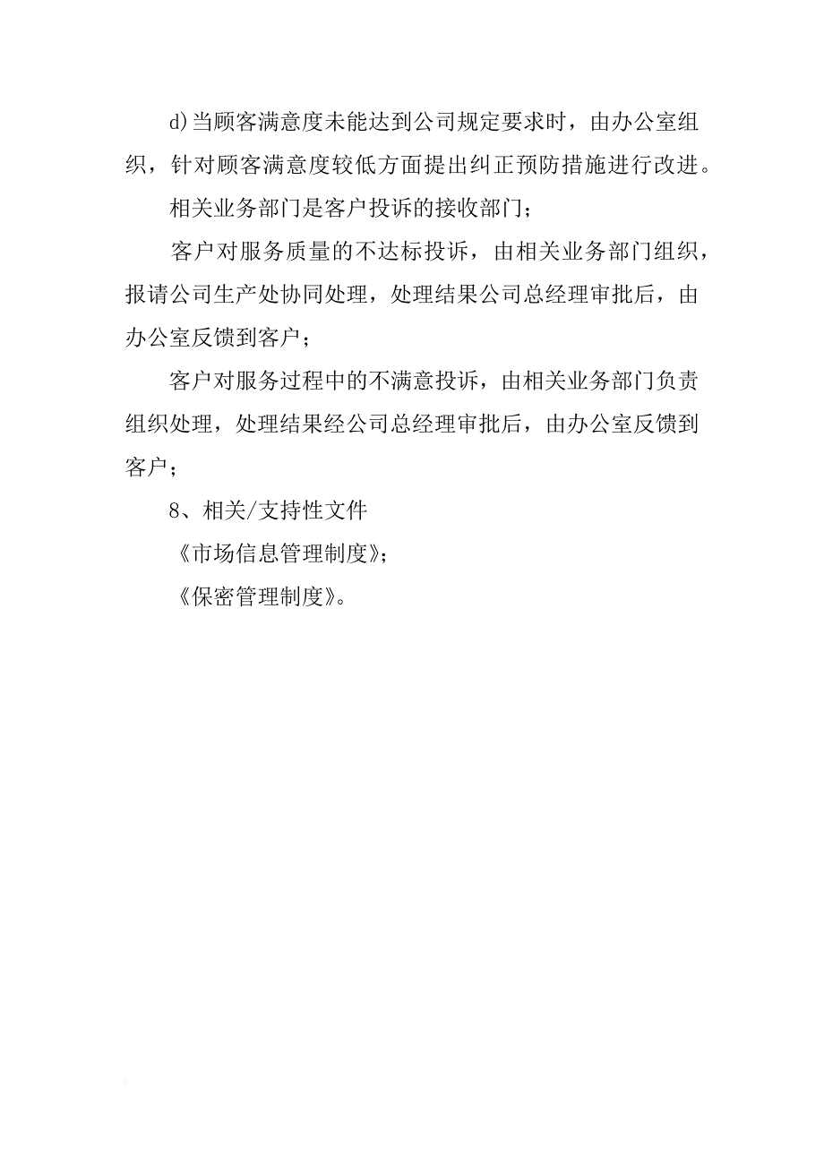 客户档案信息管理制度_第3页