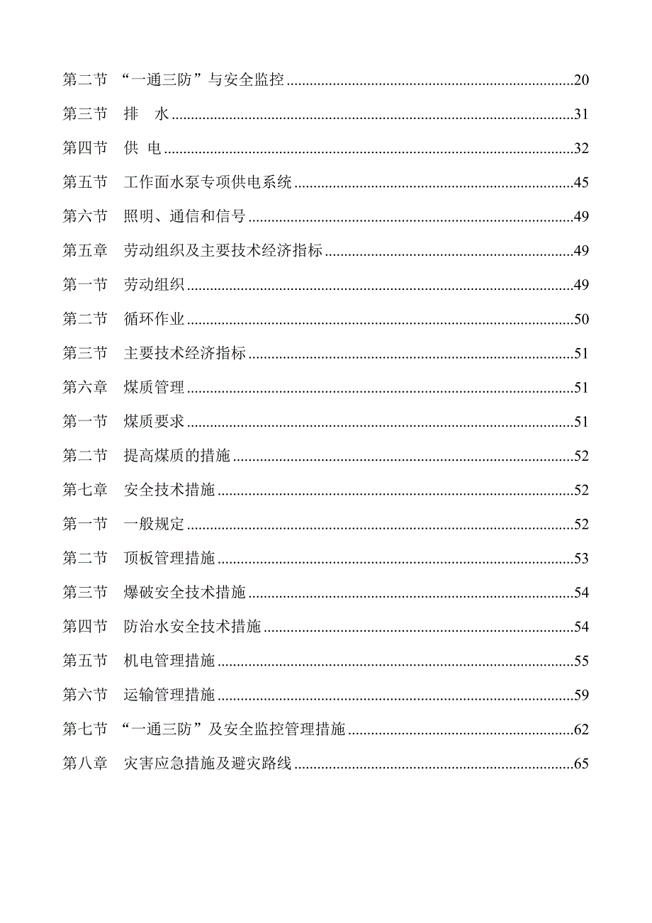 综采工作面回采作业规程(新)_第2页