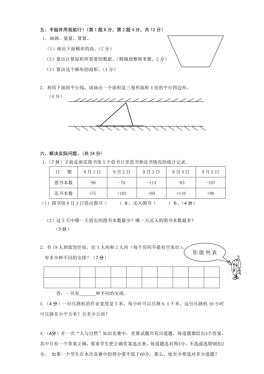 小学五年级(上册)数学知识竞赛试卷及答案_第2页