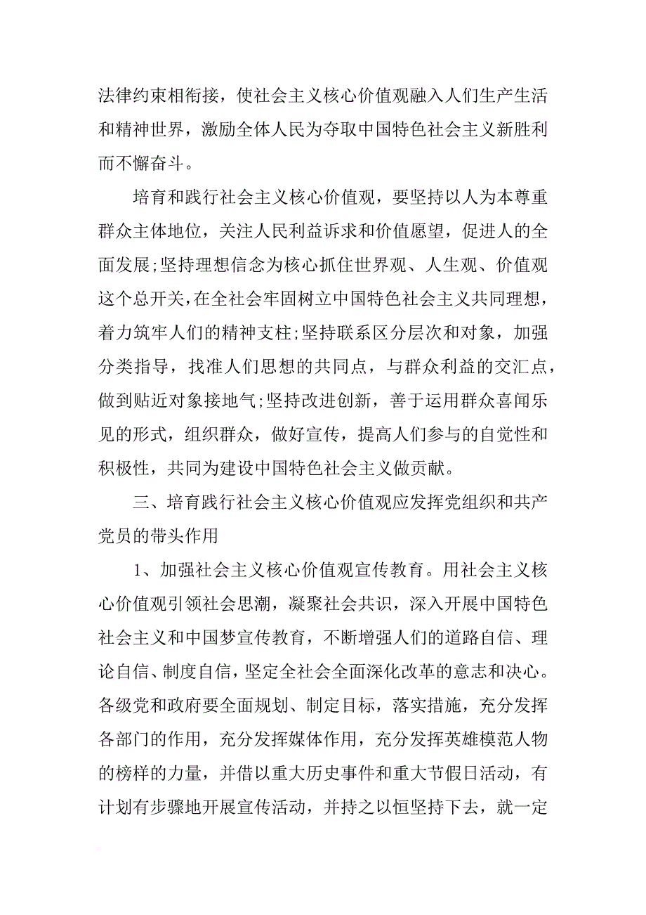 学习社会主义核心价值观心得体会xx字_第3页