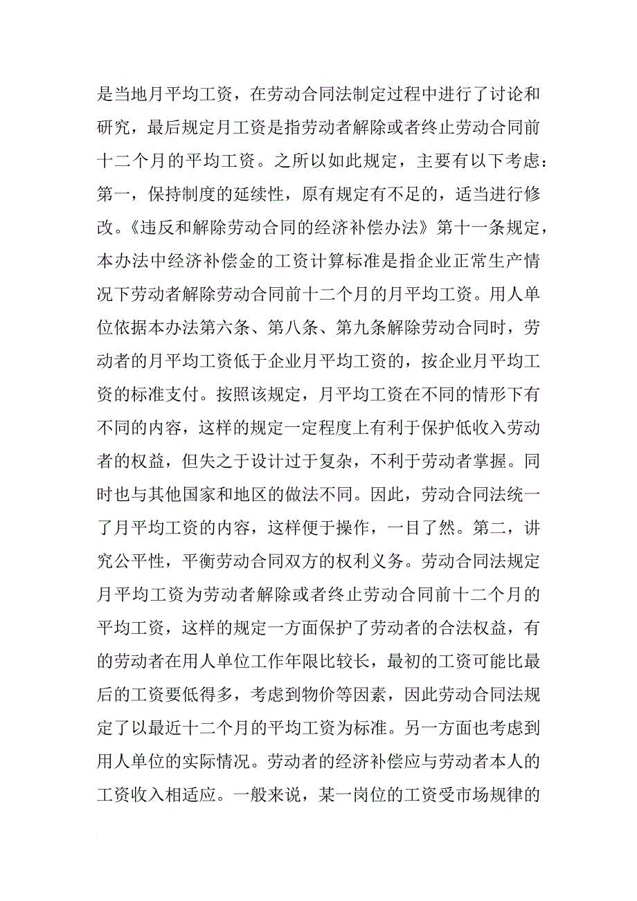 劳动合同法四十七条_第3页