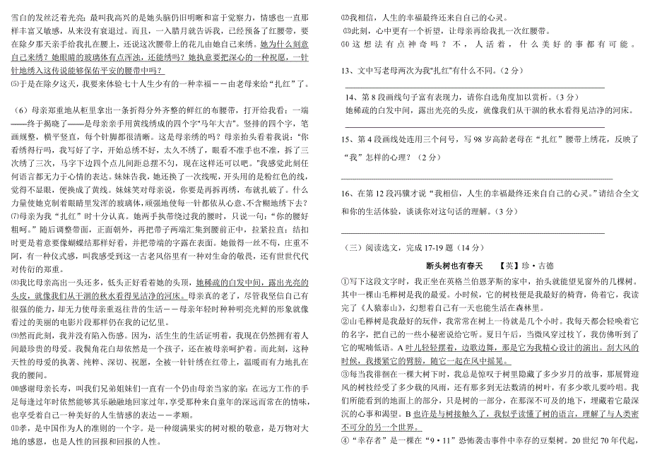 最新版八年级语文上册期中测试卷及答案_第3页