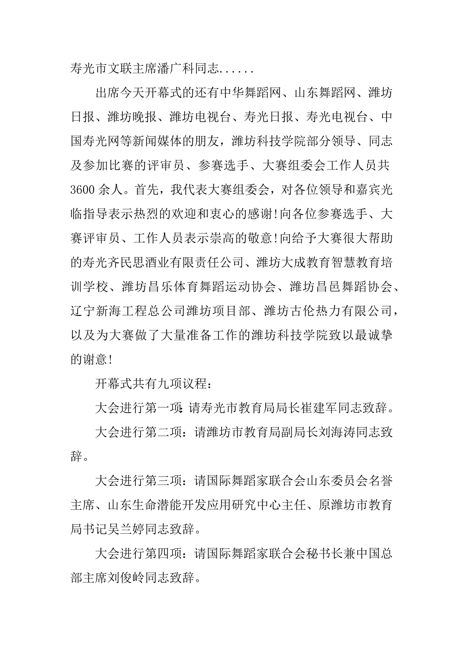 技能竞赛开幕式主持词_第4页