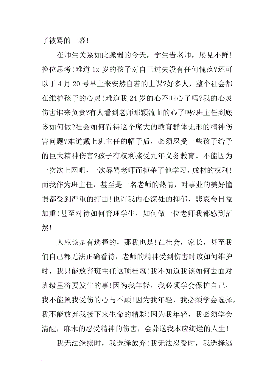 教师辞职报告推荐_第4页