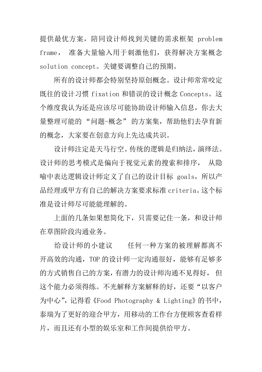 如何与设计师沟通合作_第3页