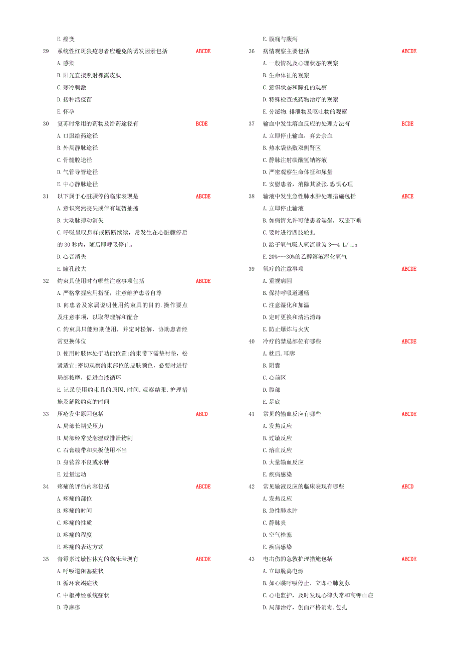 《实用临床护理“三基”应知应会》之多选题_第3页