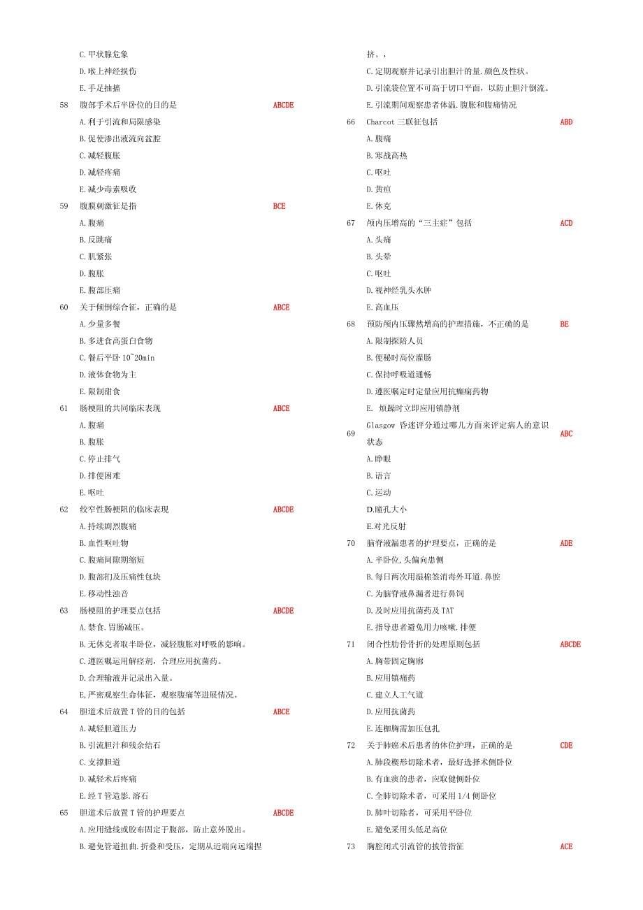 《实用临床护理“三基”应知应会》之多选题_第5页