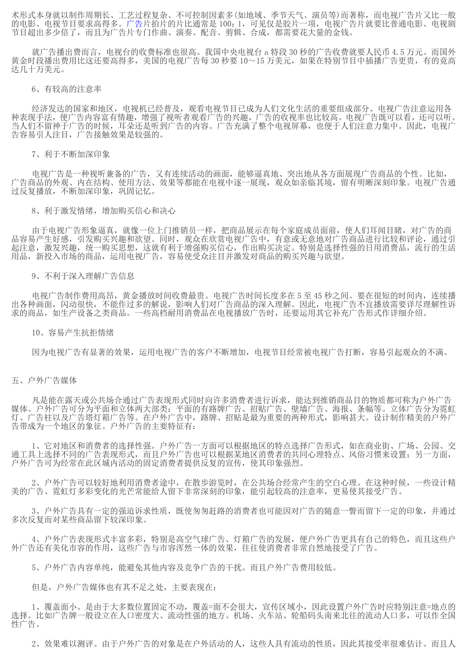 各种媒体的优缺点分析_第4页