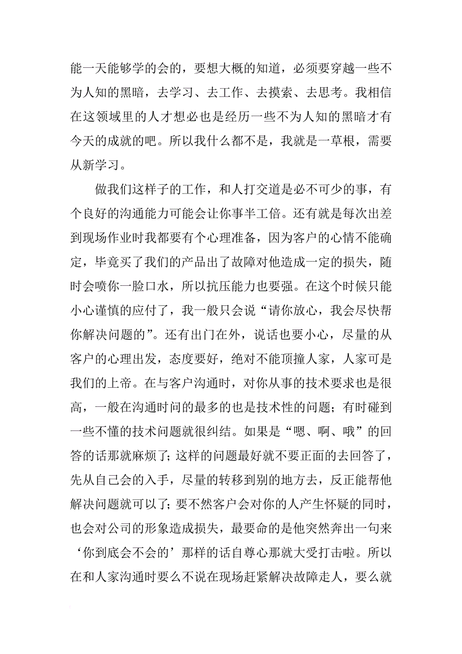 售后员工年终总结_第2页