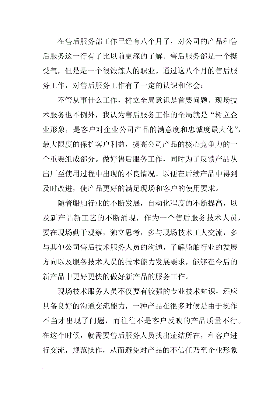 售后员工年终总结_第4页