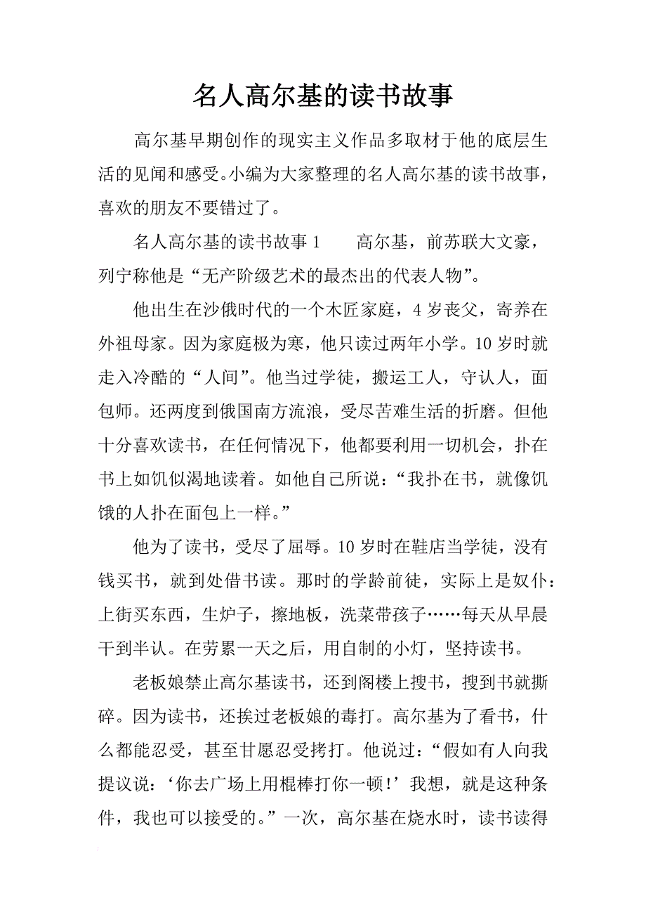 名人高尔基的读书故事_第1页