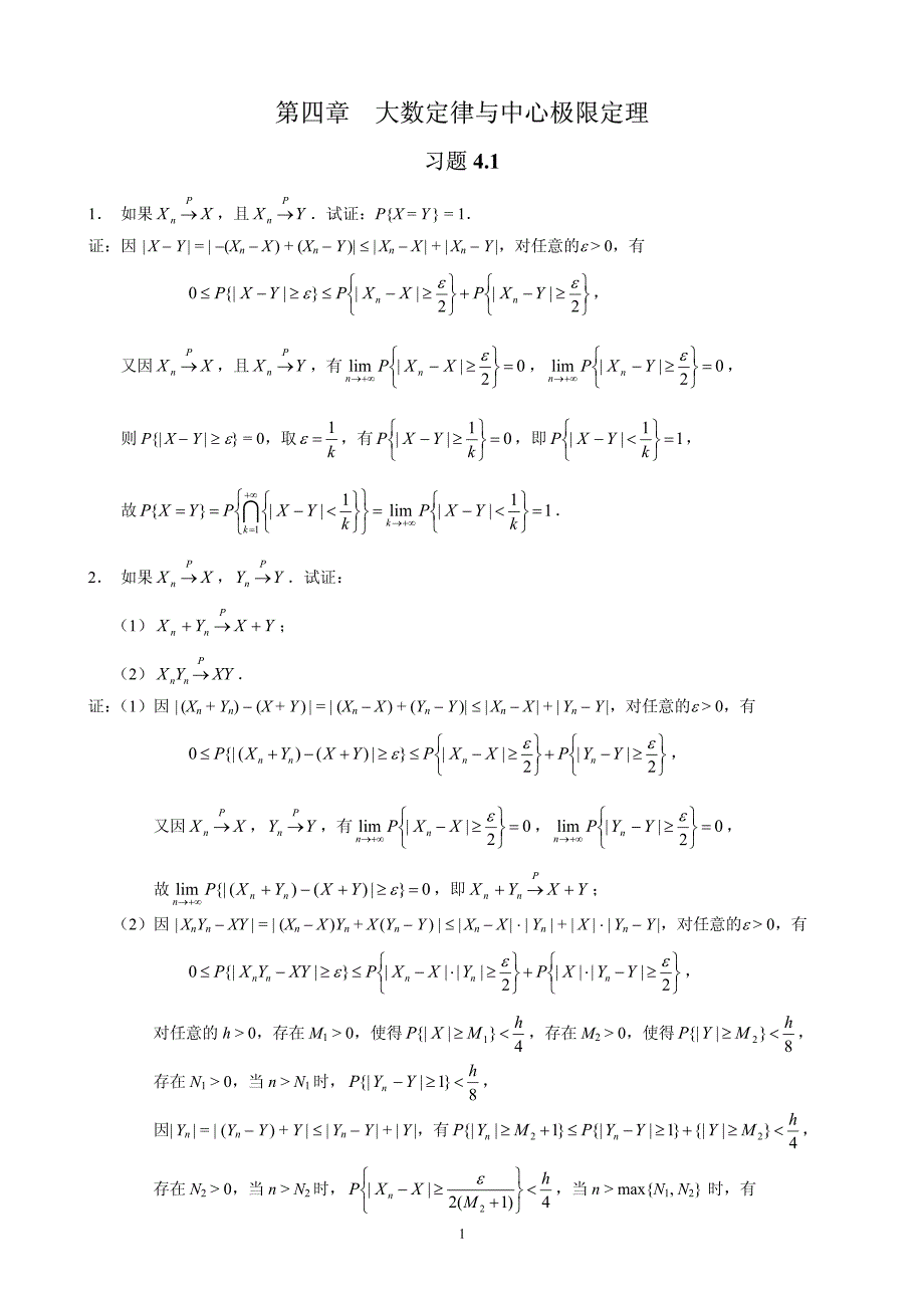 概率论与数理统计(茆诗松)第二版课后第四章习题参考 答案_第1页
