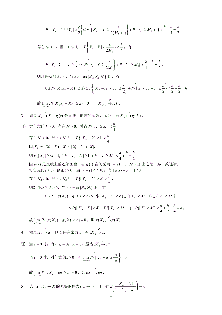 概率论与数理统计(茆诗松)第二版课后第四章习题参考 答案_第2页