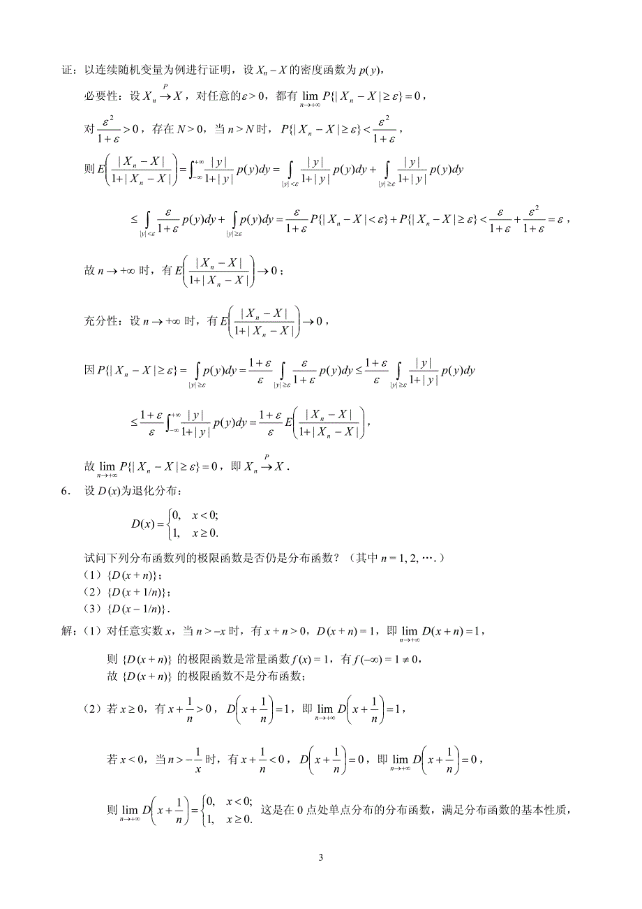 概率论与数理统计(茆诗松)第二版课后第四章习题参考 答案_第3页