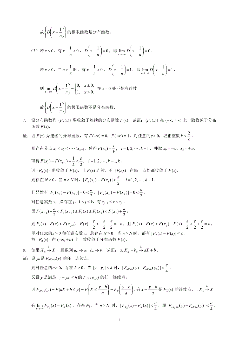 概率论与数理统计(茆诗松)第二版课后第四章习题参考 答案_第4页
