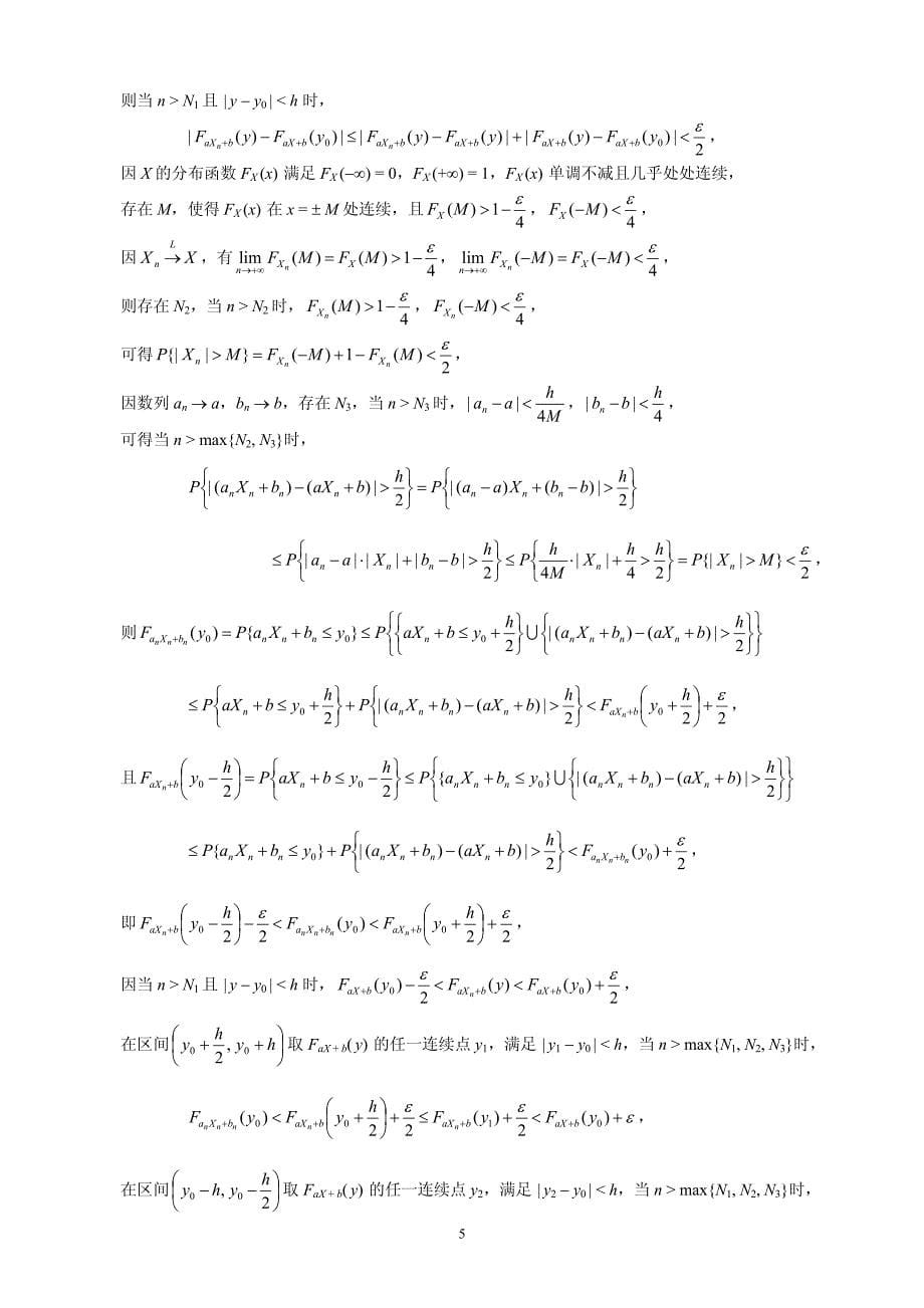 概率论与数理统计(茆诗松)第二版课后第四章习题参考 答案_第5页
