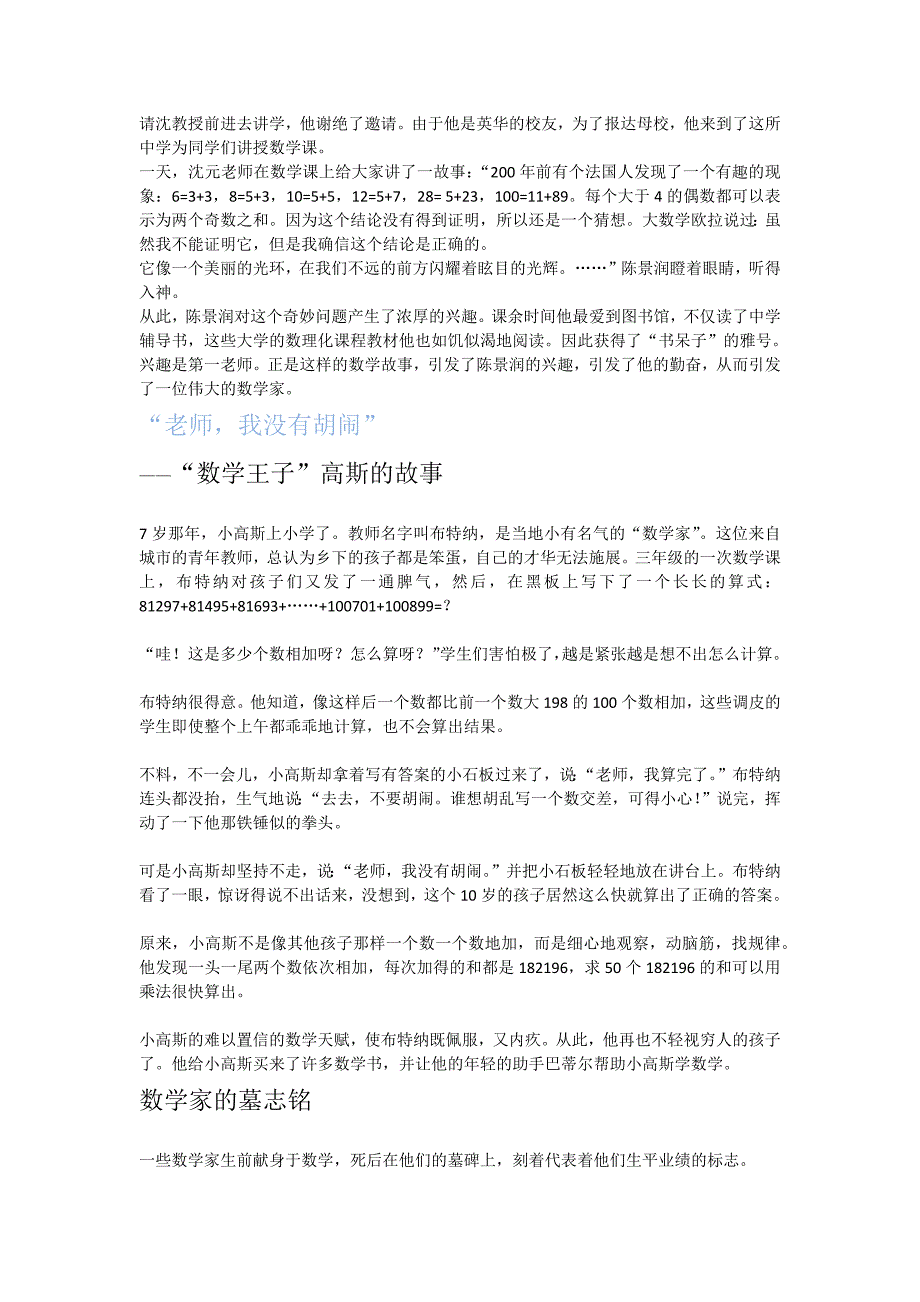 数学名人小故事_第2页