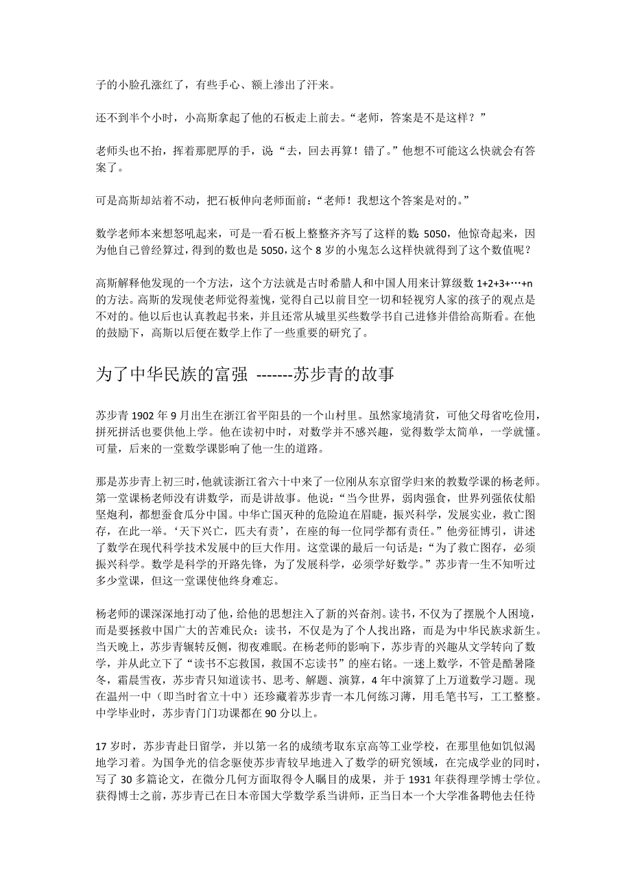 数学名人小故事_第4页