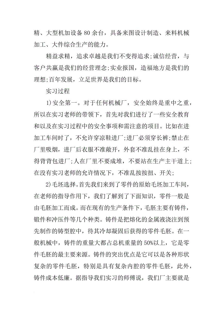 实习报告 机械专业_第2页