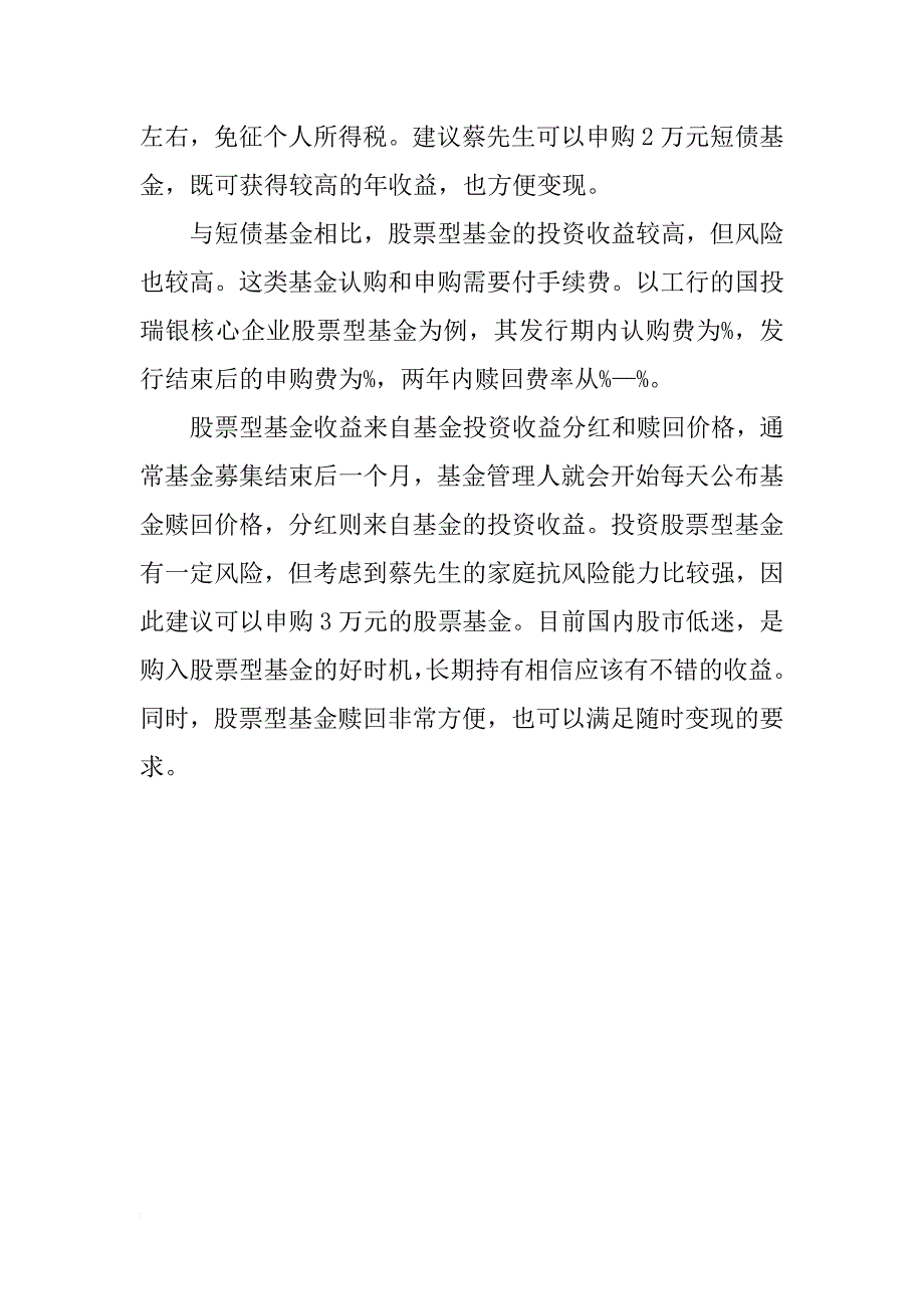 投资基金的懒人方案_第2页