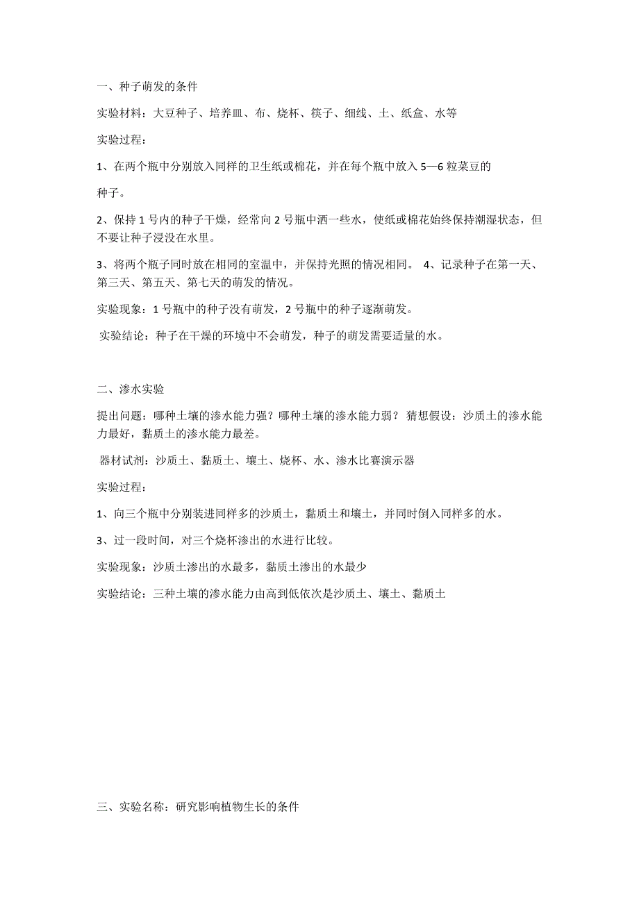 五年级上册科学实验报告单内容_第1页