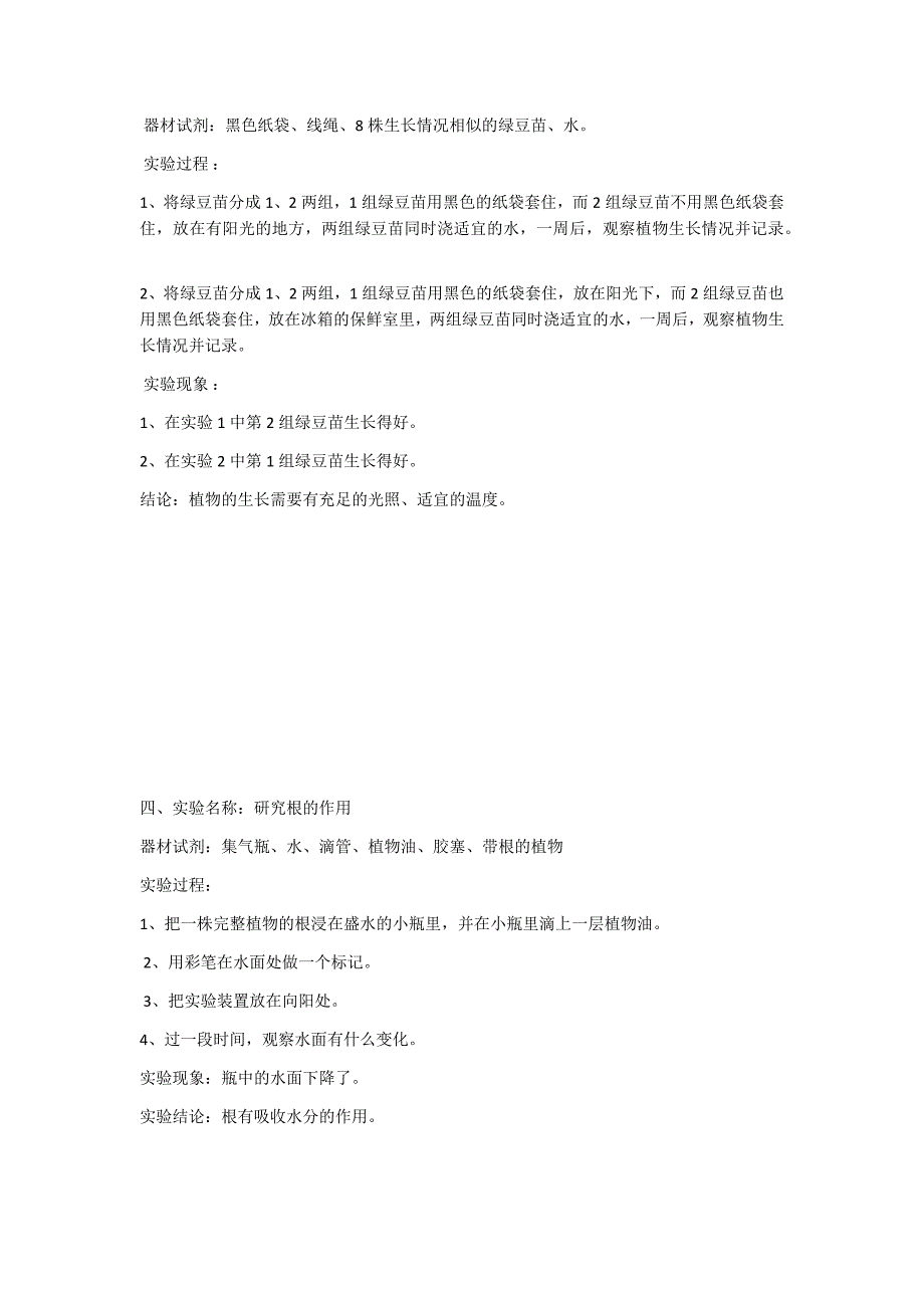 五年级上册科学实验报告单内容_第2页