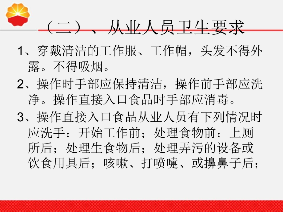 15年食堂工作人员卫生、安全知识培训课件_第3页