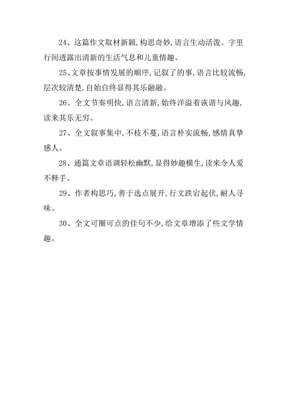 教师作文评语汇编_第3页