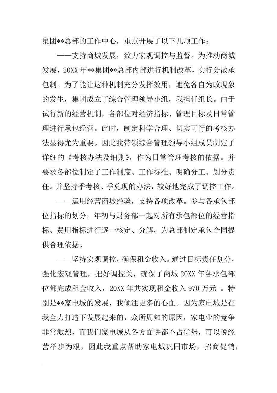 商场经理述职报告总结_第2页