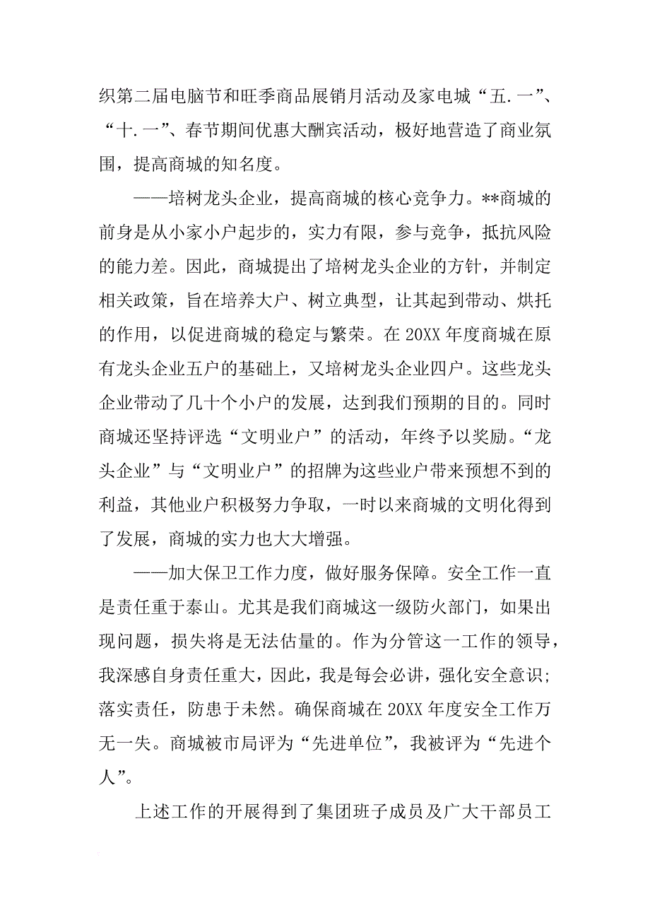 商场经理述职报告总结_第4页