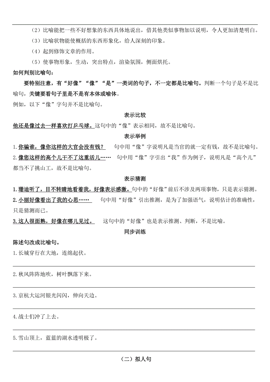 小学生比喻句和拟人句-辅导教案_第2页