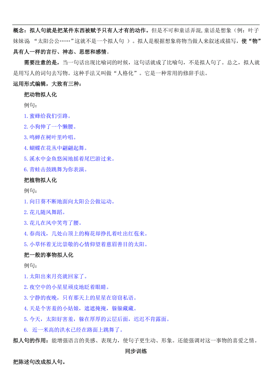 小学生比喻句和拟人句-辅导教案_第3页