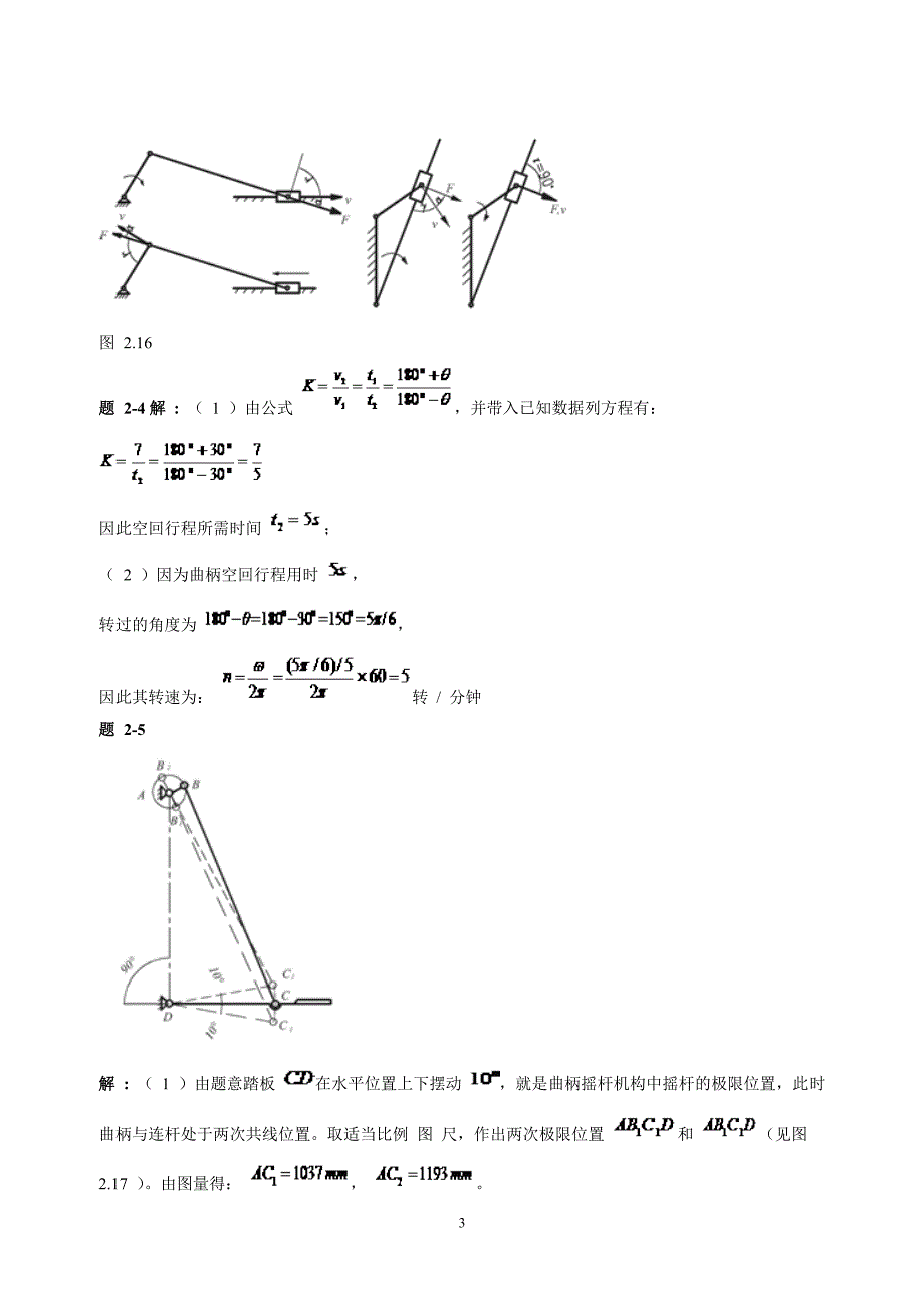 机械设计基础(第五版)_杨可桢主编_课后习题答案_第3页