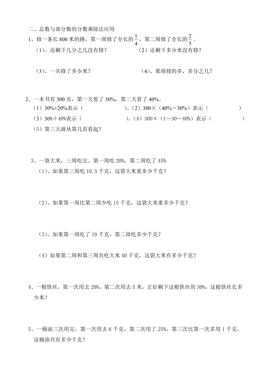 北师大版六年级上册数学分数应用题专项练习_第2页