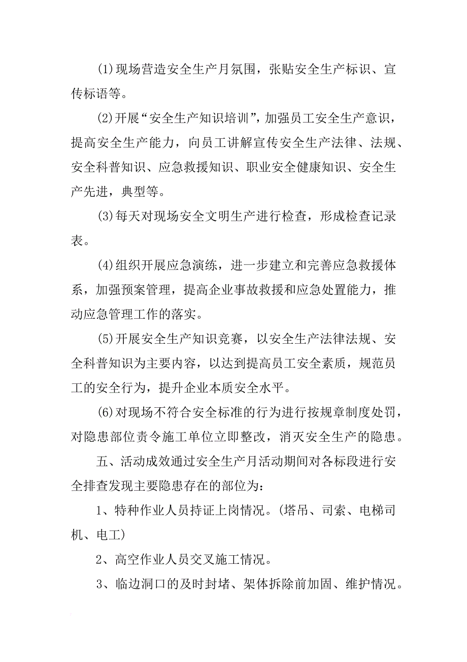 安全月的总结作文_第3页