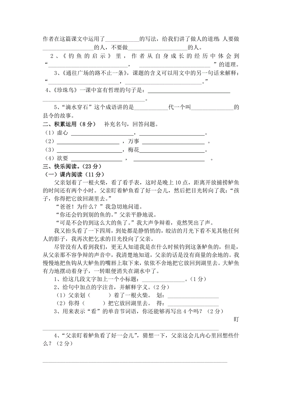 2018年9月最新人教版五年级语文上册第4单元测试卷_第2页