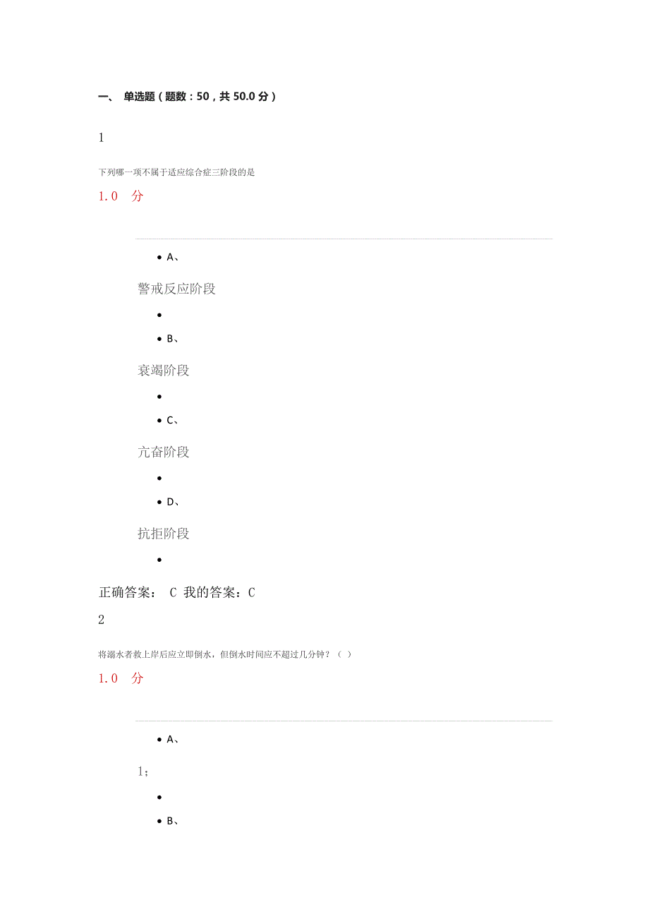 尔雅大学生安全教育最新期末考试2016年_第1页