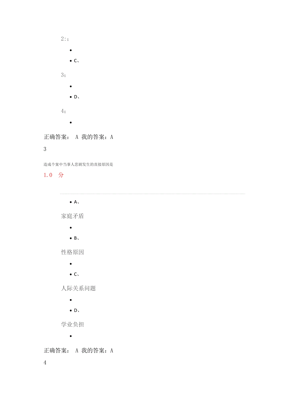 尔雅大学生安全教育最新期末考试2016年_第2页