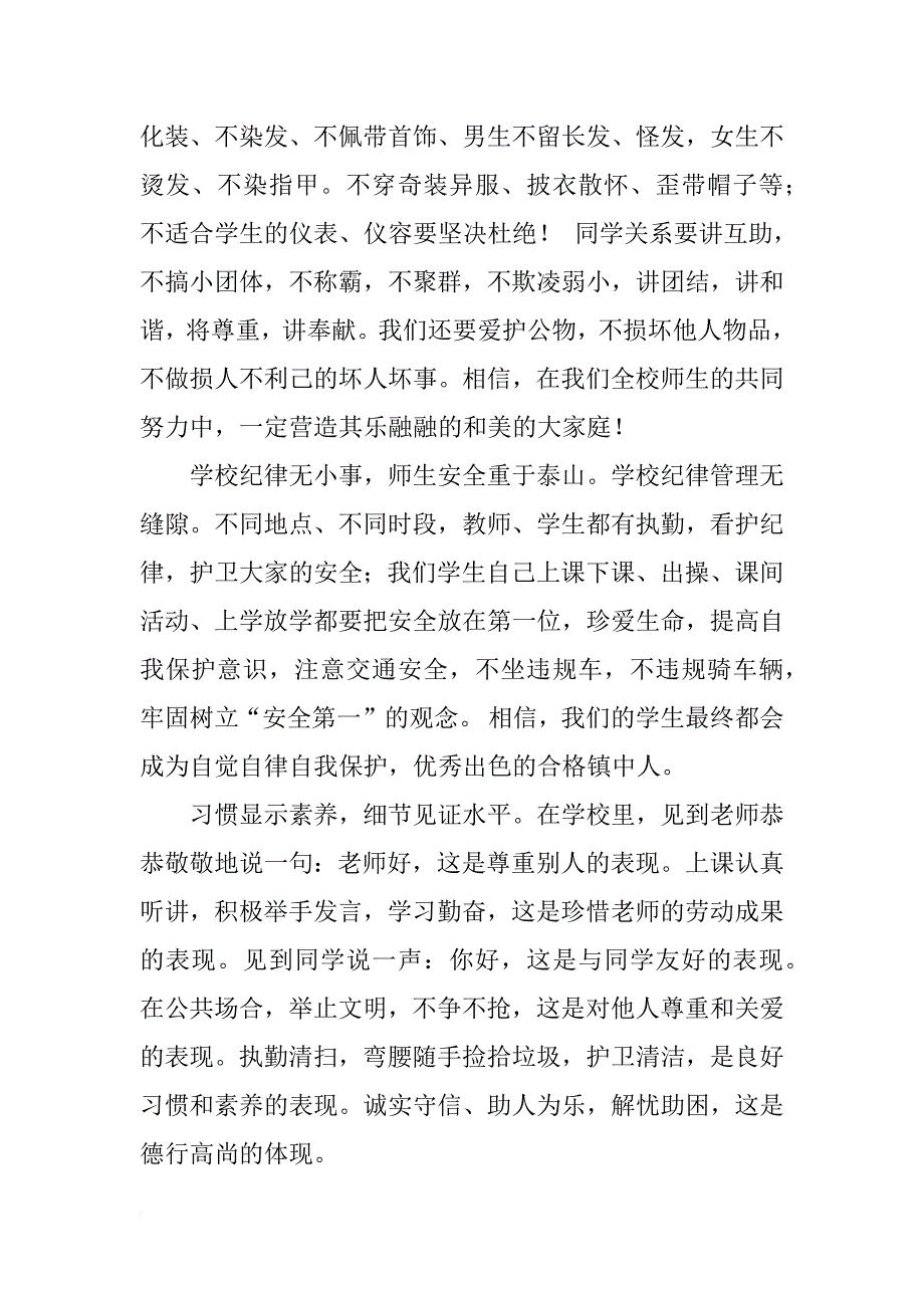 学生大会校长讲话稿_第2页