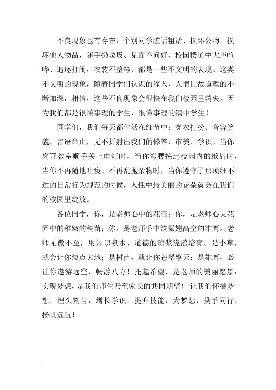 学生大会校长讲话稿_第3页