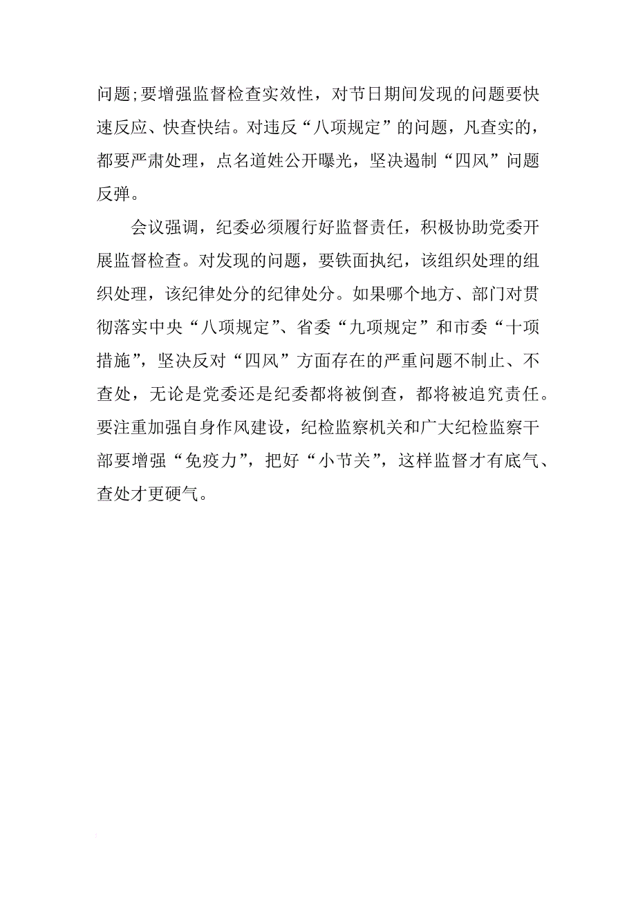 哈尔滨端午节重点检查公车踏青公款送节礼_第2页