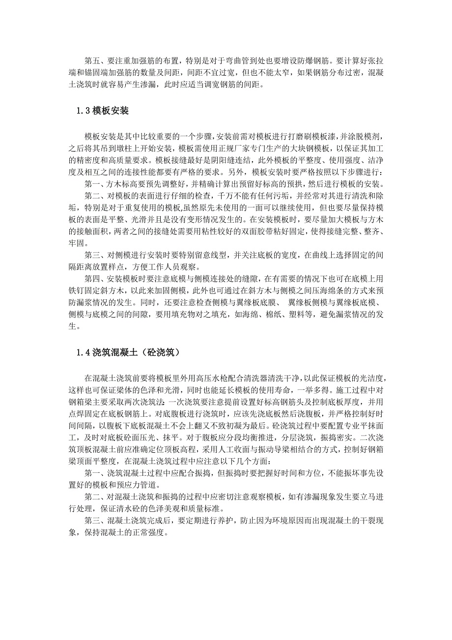 钢箱梁与预应力混凝土现浇箱梁优缺点分析_第3页