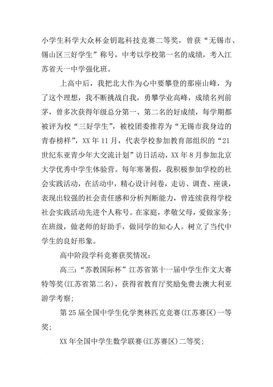 学生自我陈述报告500字最新3篇_第2页