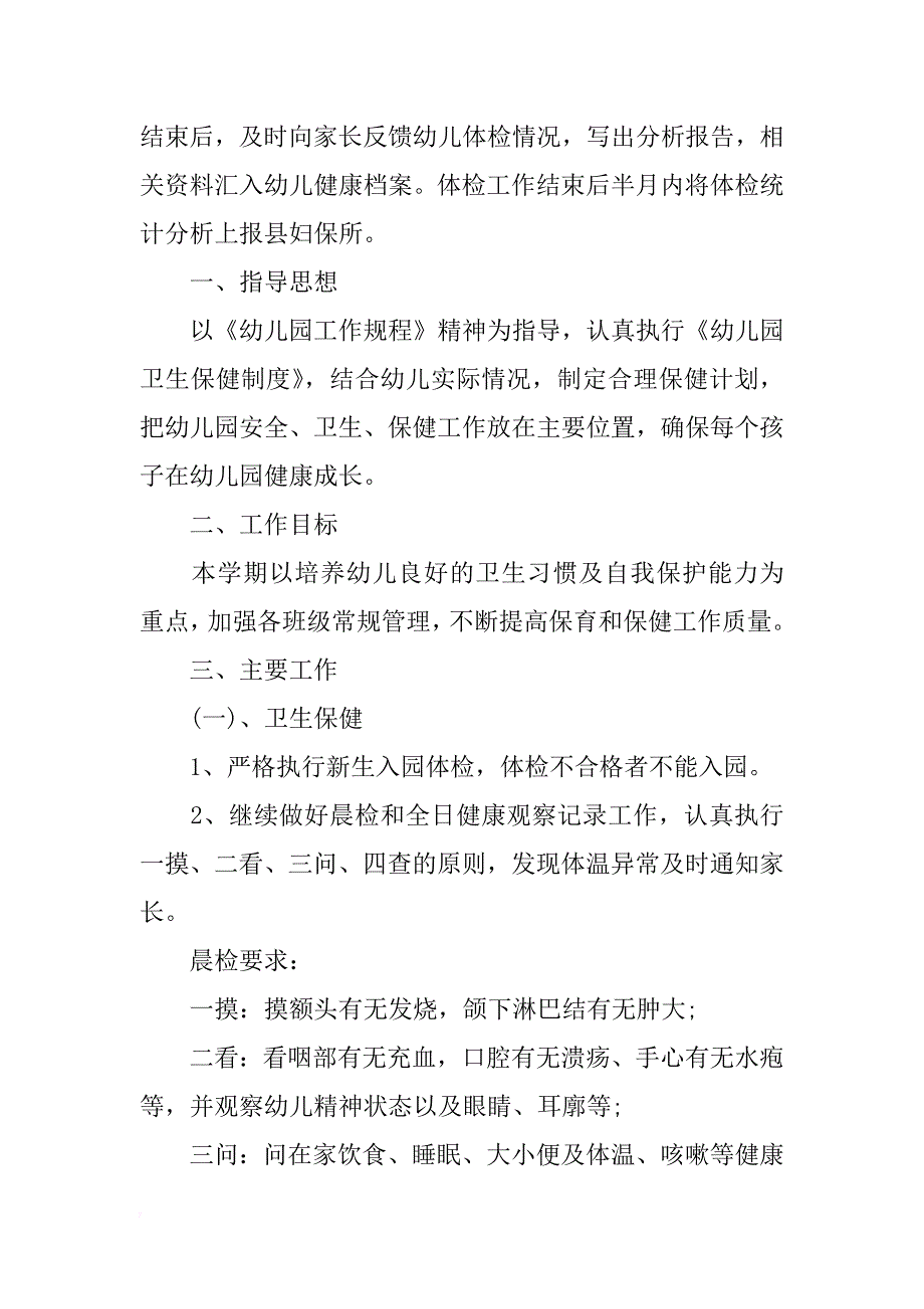 幼儿园xx年度健康教育工作计划_第3页