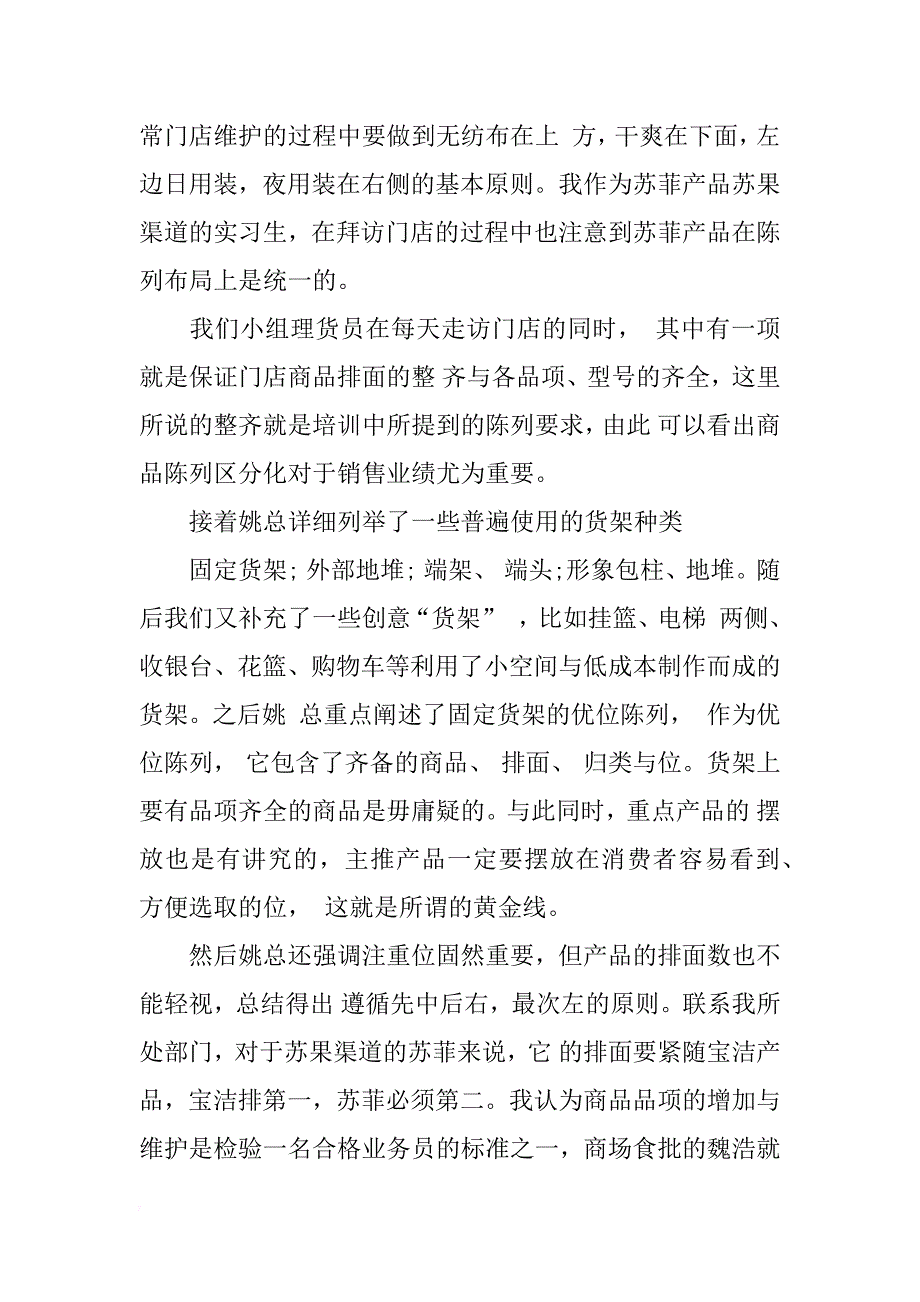 导购培训心得体会总结xx_第2页