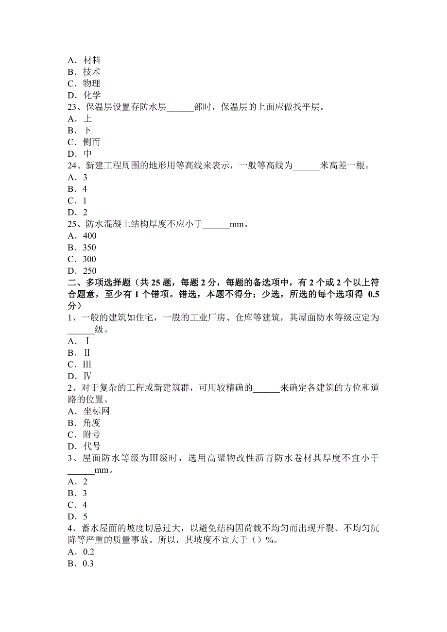 贵州2017年上半年度中级防水工考试题_第4页