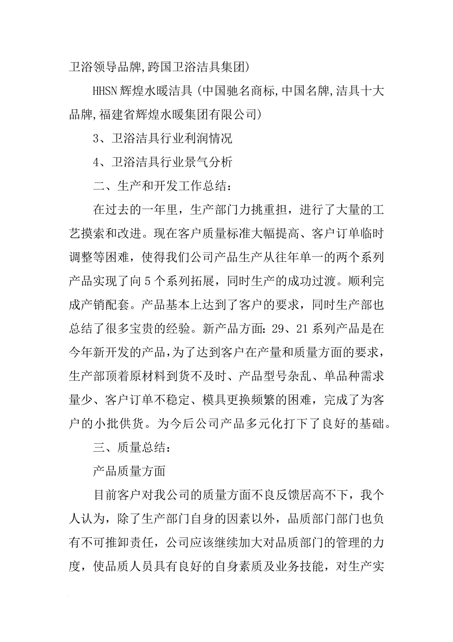 年度工作总结报告500字文章_第3页