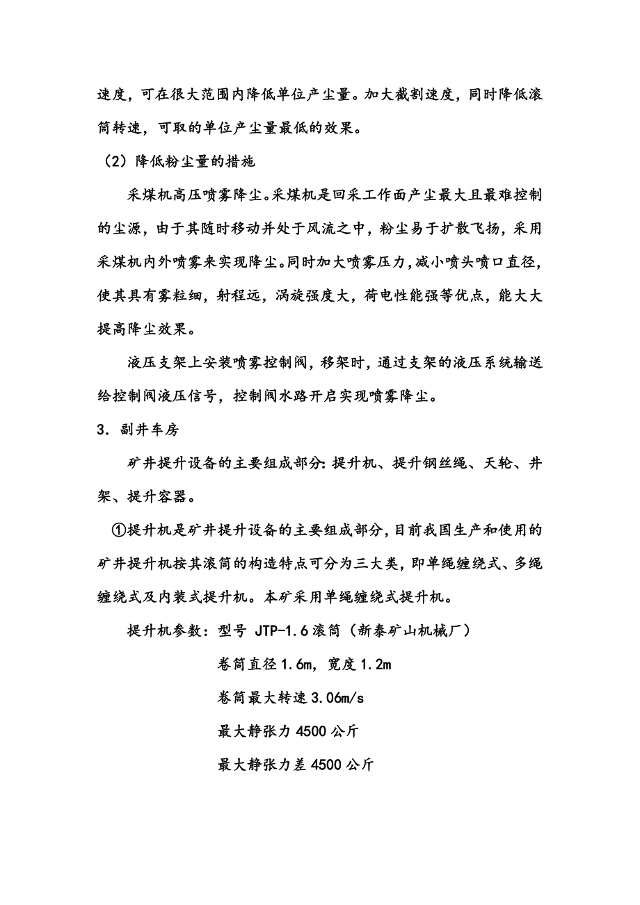 马坊煤矿生产实习报告(山东科技大学)_第3页